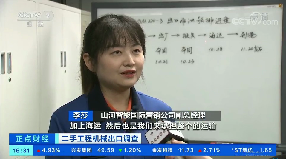 央视财经：抓住自贸区创新试点机遇！米兰平台-米兰(中国)
智能工程机械二手设备出口乌干达