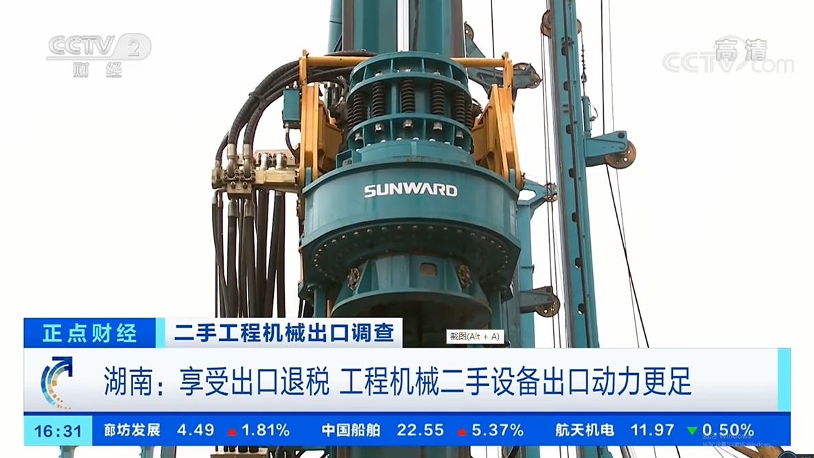 央视财经：抓住自贸区创新试点机遇！米兰平台-米兰(中国)
智能工程机械二手设备出口乌干达
