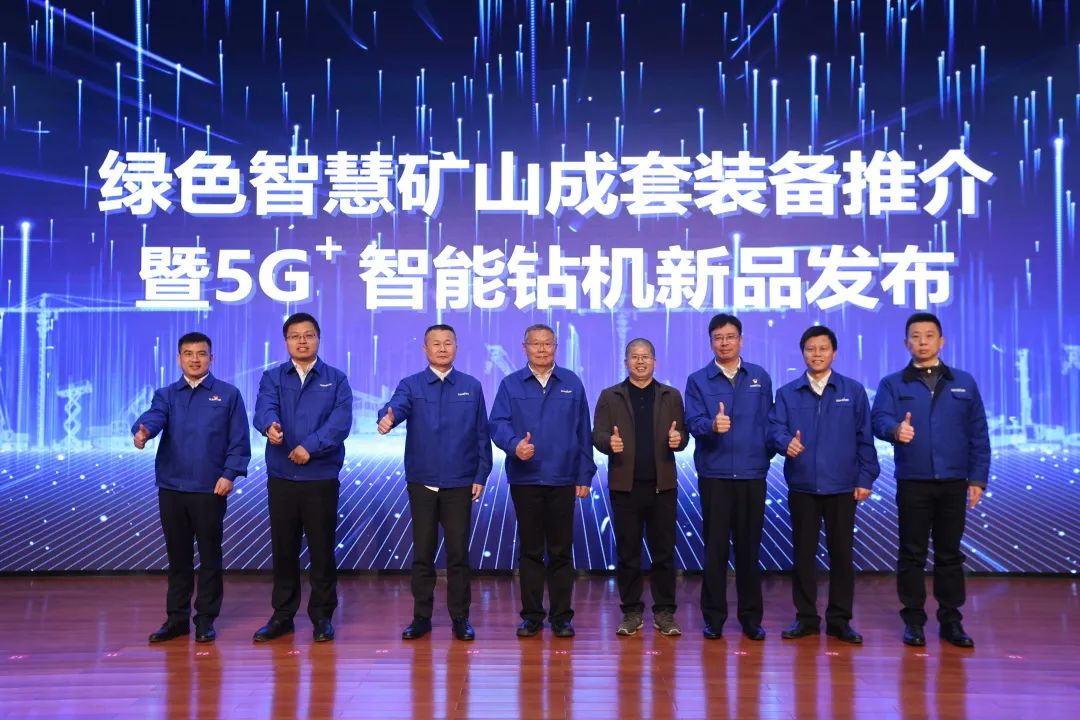 全球首创5G+智能钻机重磅发布，米兰平台-米兰(中国)
智能倾力打造绿色智慧矿山成套装备