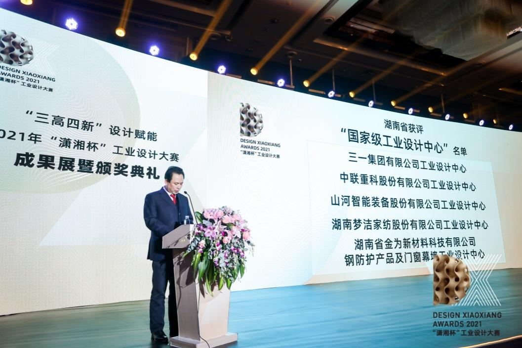 创新引领！米兰平台-米兰(中国)
智能斩获2021年“潇湘杯”工业设计大赛多个奖项