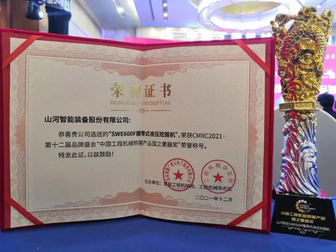 奖！奖！奖！米兰平台-米兰(中国)
智能多个产品荣登2021年度工程机械明星产品榜