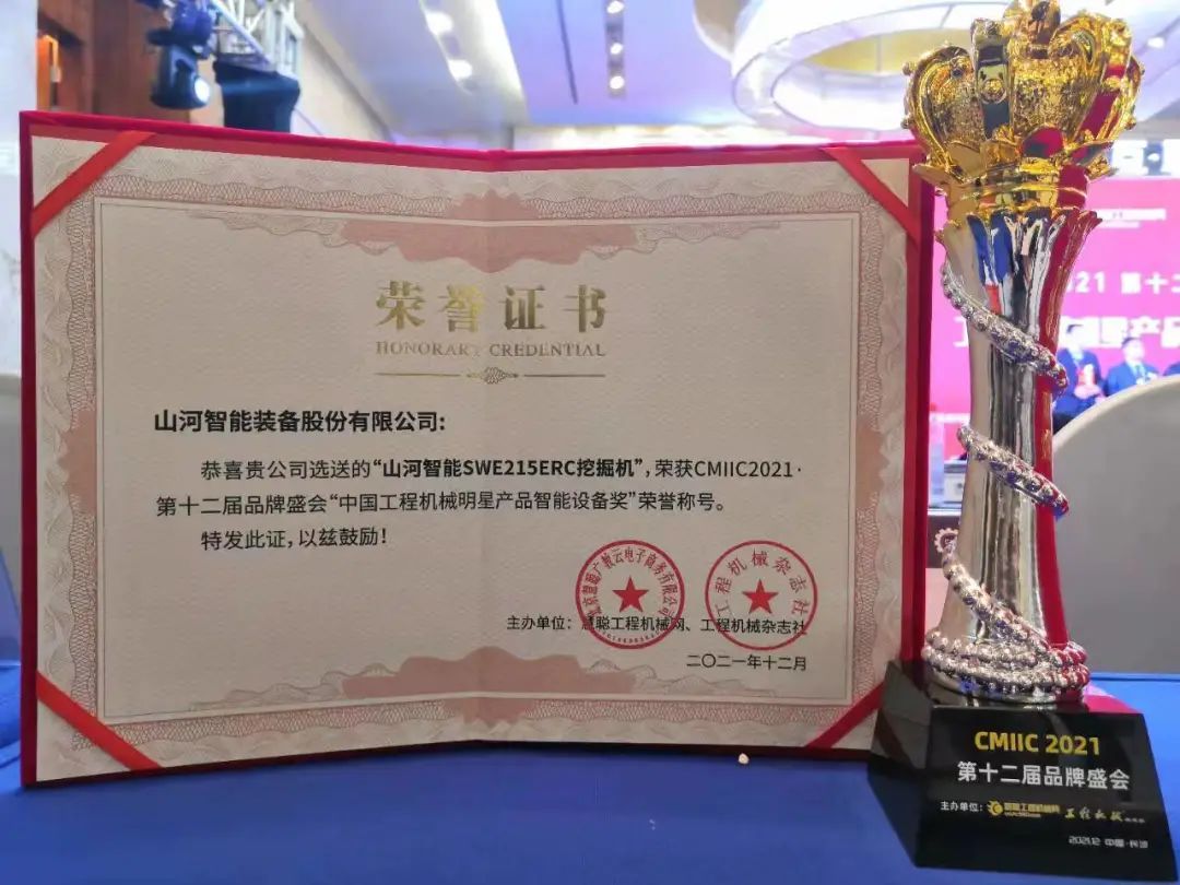 奖！奖！奖！米兰平台-米兰(中国)
智能多个产品荣登2021年度工程机械明星产品榜