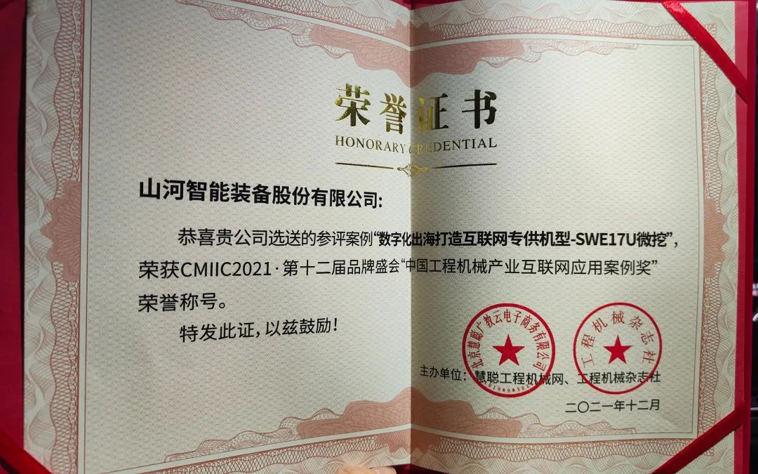 奖！奖！奖！米兰平台-米兰(中国)
智能多个产品荣登2021年度工程机械明星产品榜