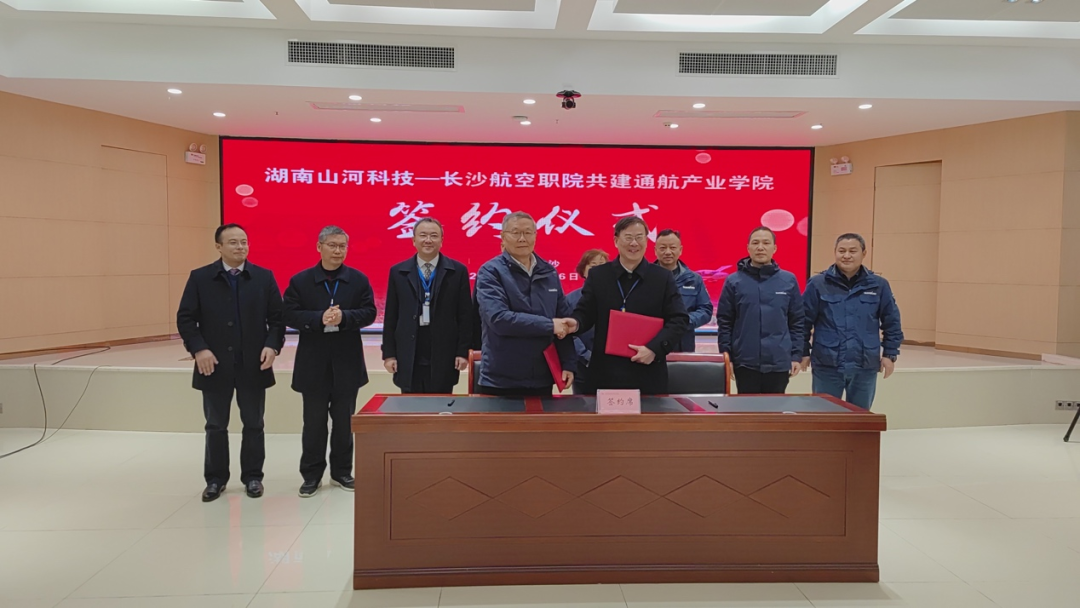 揭开通航产业新篇章！米兰平台-米兰(中国)
科技携手长沙航院打造通航产业学院
