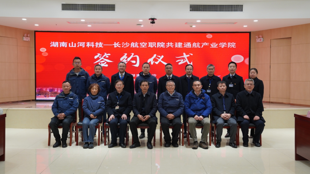 揭开通航产业新篇章！米兰平台-米兰(中国)
科技携手长沙航院打造通航产业学院
