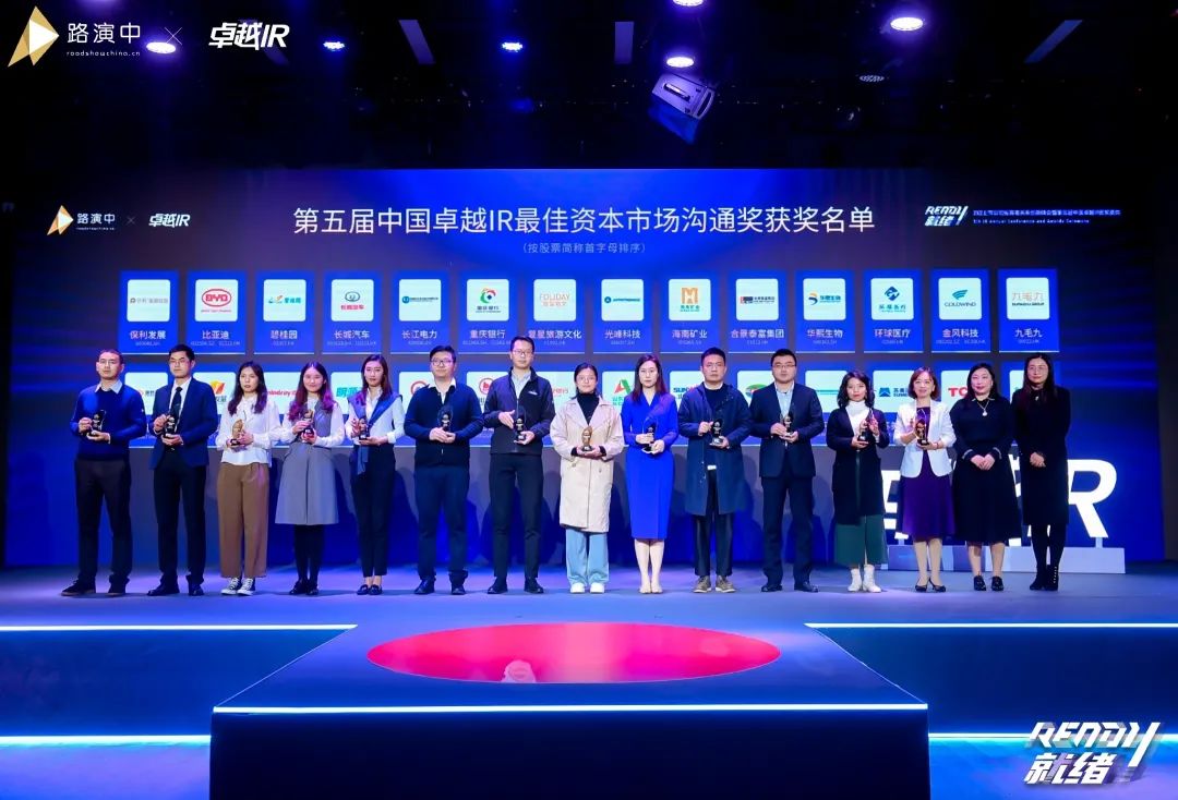 持续优化投资者关系！米兰平台-米兰(中国)
智能荣获第五届中国卓越IR“最佳资本市场沟通奖”