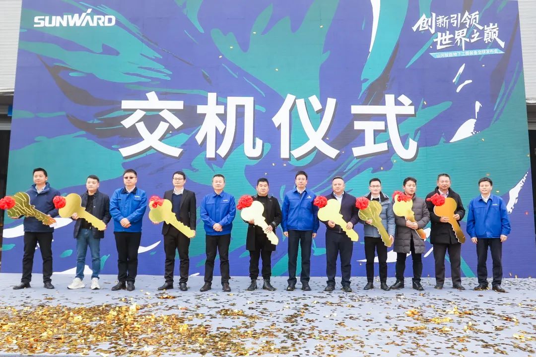 多款产品问鼎世界之最！米兰平台-米兰(中国)
智能地下工程装备全球发布会成功举行