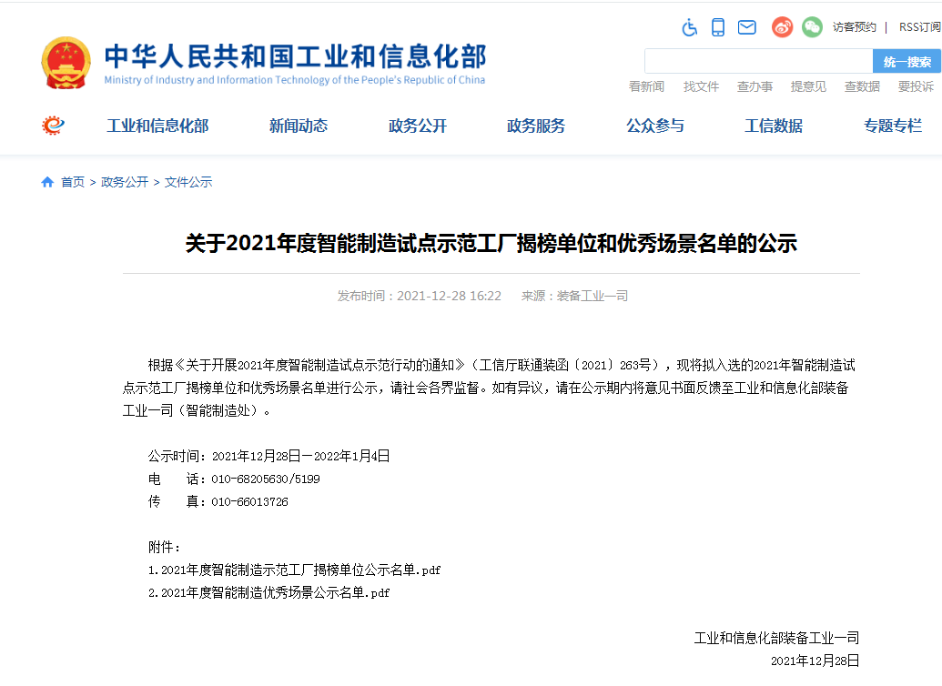 国家四部委共同认定！米兰平台-米兰(中国)
智能上榜智能制造试点示范工厂