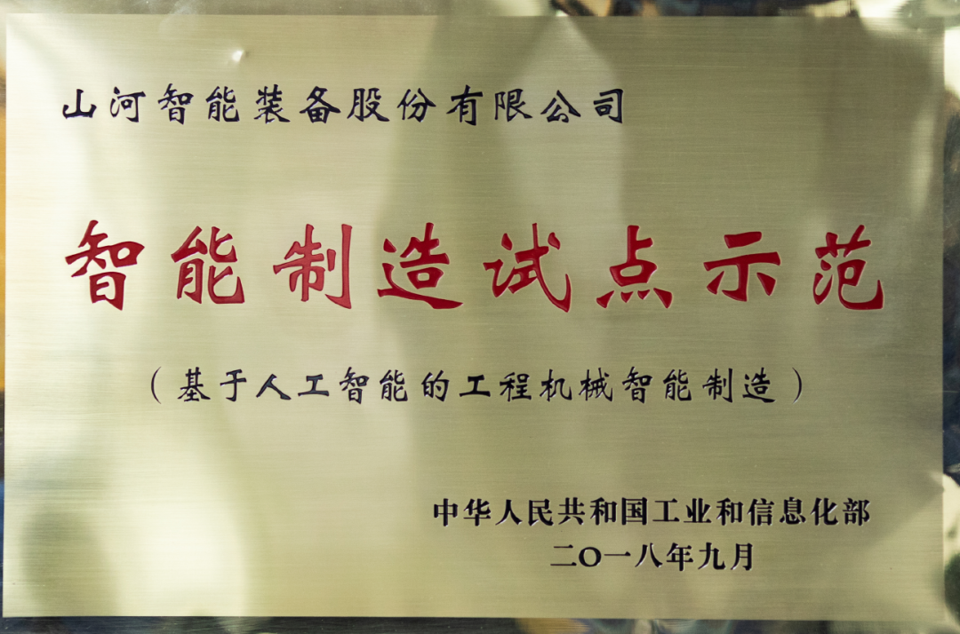国家四部委共同认定！米兰平台-米兰(中国)
智能上榜智能制造试点示范工厂