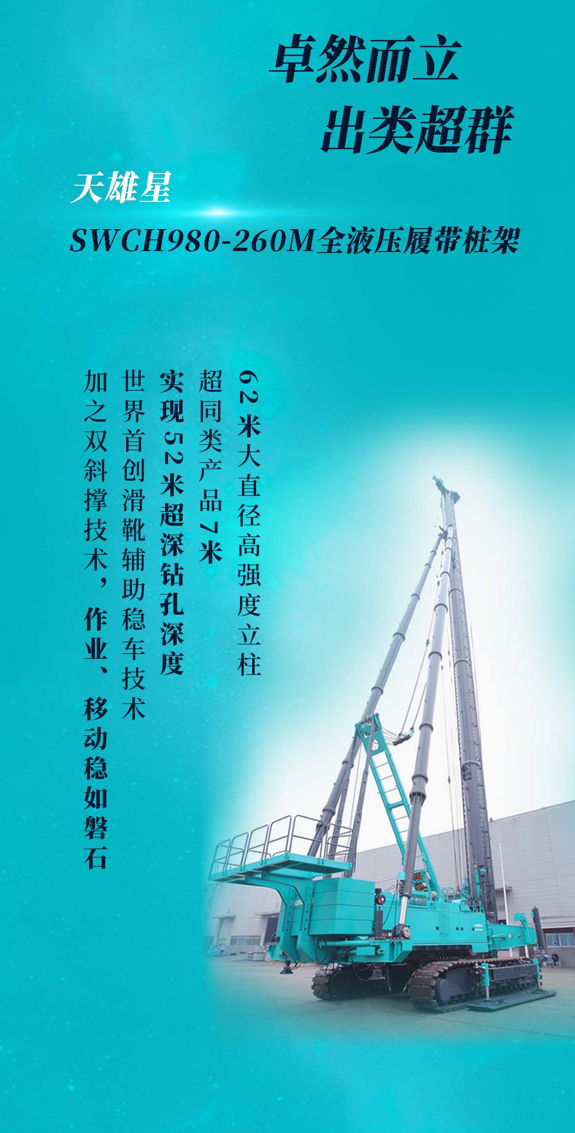 一图读懂 | 米兰平台-米兰(中国)
智能地下工程“世界之最”“世界首创”产品重磅来袭