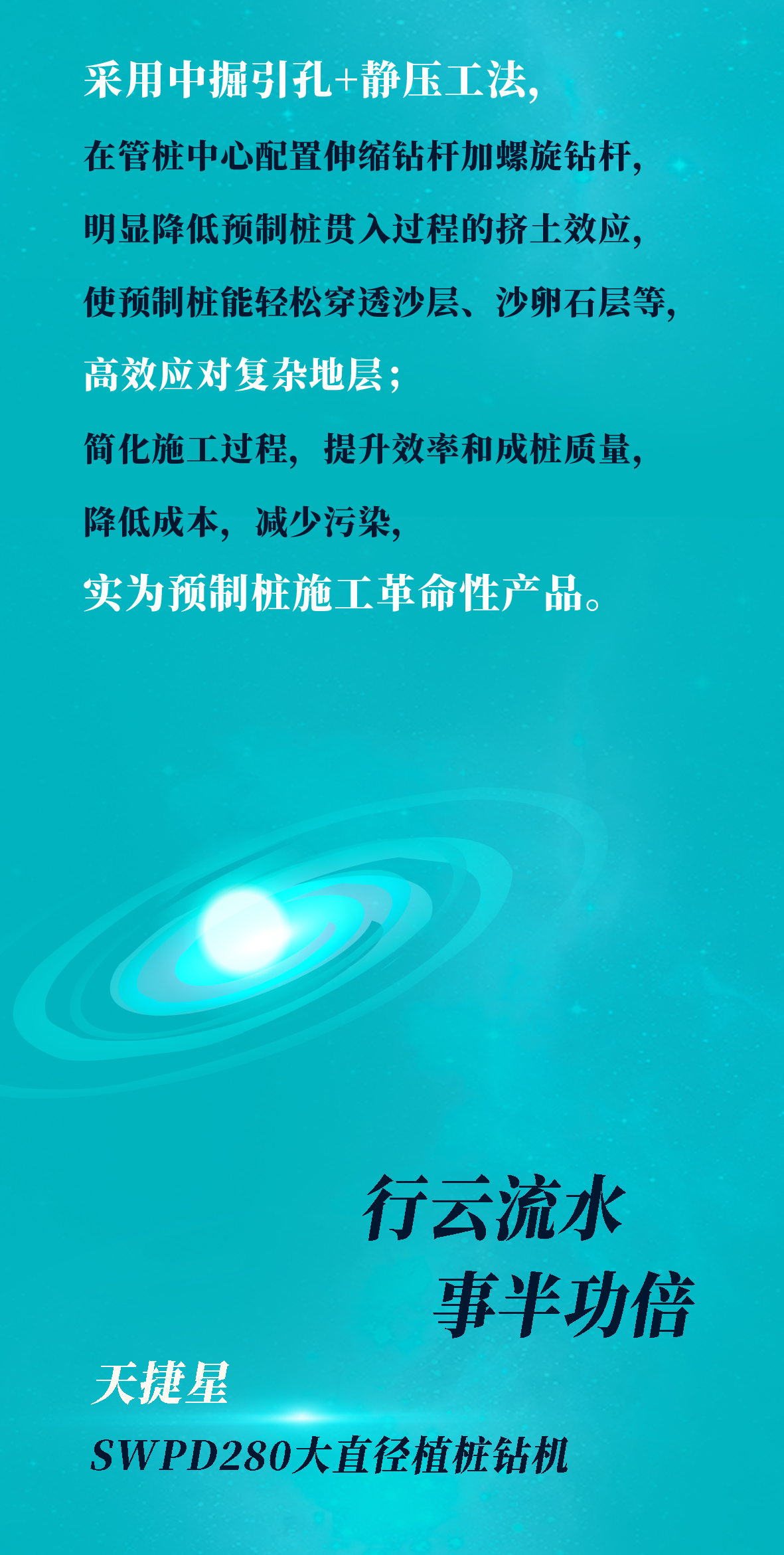 一图读懂 | 米兰平台-米兰(中国)
智能地下工程“世界之最”“世界首创”产品重磅来袭