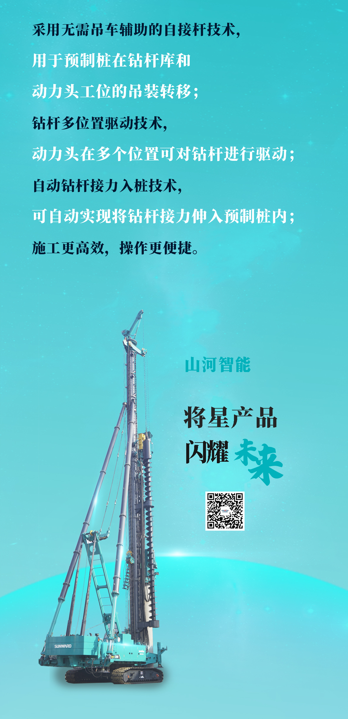 一图读懂 | 米兰平台-米兰(中国)
智能地下工程“世界之最”“世界首创”产品重磅来袭