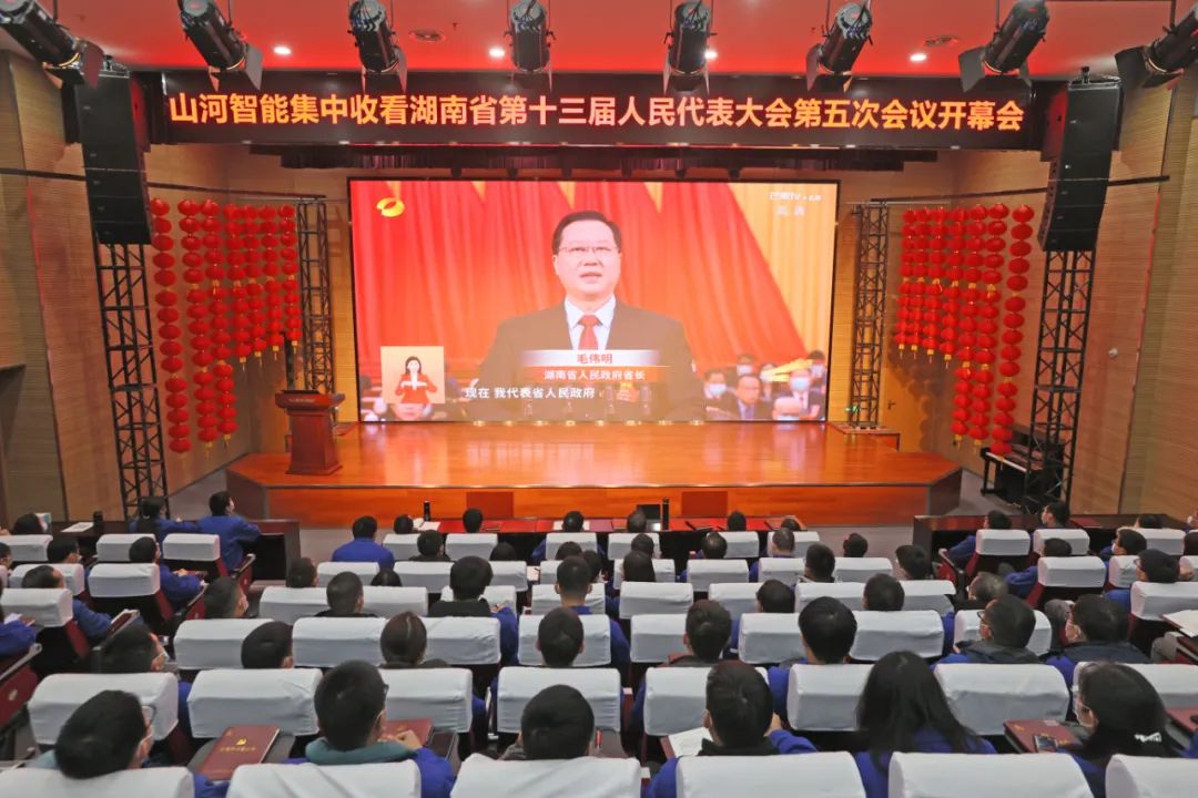 米兰平台-米兰(中国)
智能集中收看湖南省第十三届人民代表大会第五次会议开幕会