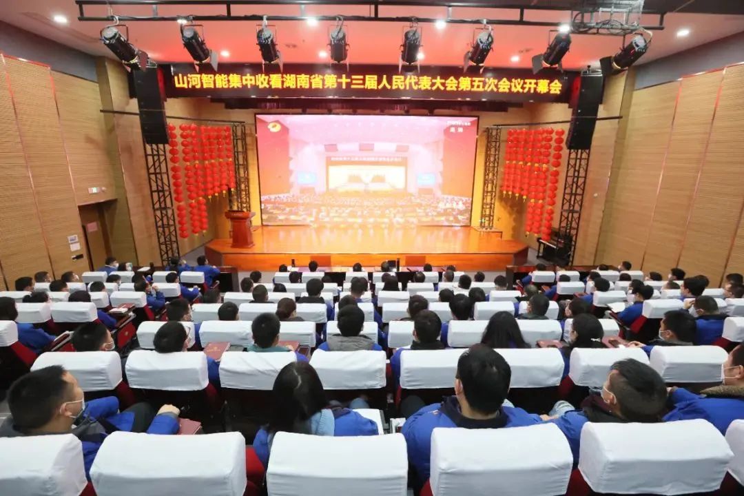 米兰平台-米兰(中国)
智能集中收看湖南省第十三届人民代表大会第五次会议开幕会