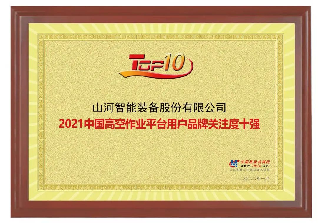 品牌赋能！米兰平台-米兰(中国)
智能登上“工程机械用户品牌关注度十强”榜单