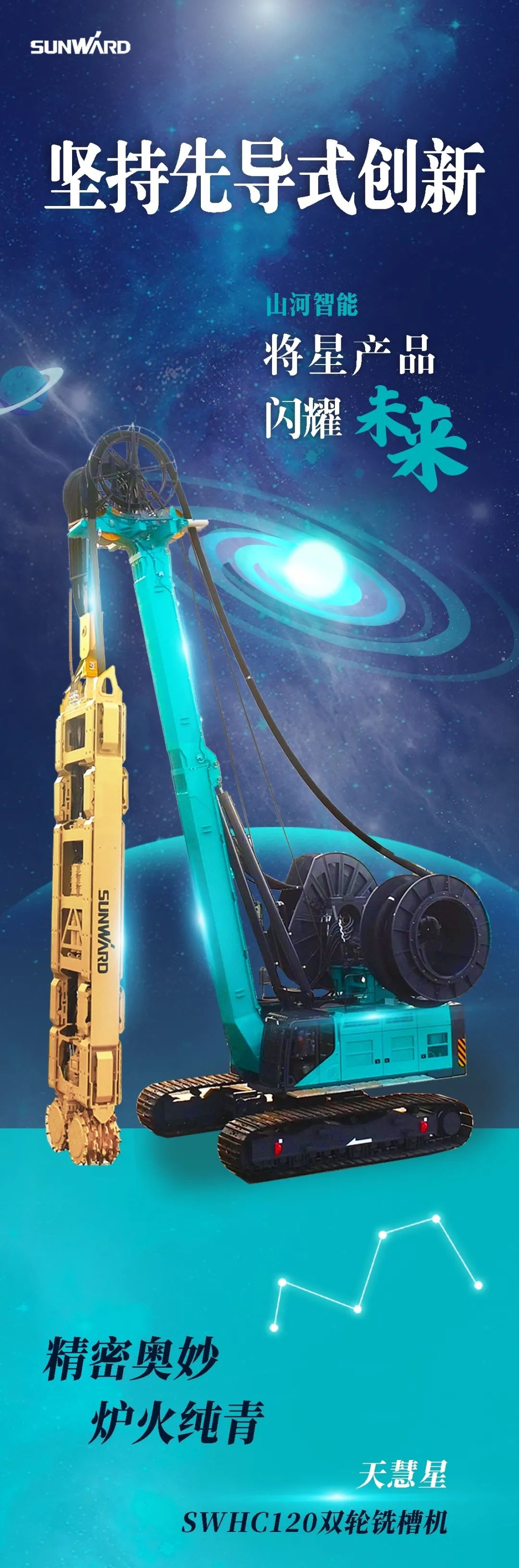 一图读懂 | 米兰平台-米兰(中国)
智能地下工程装备四大“将星”产品荣耀来袭