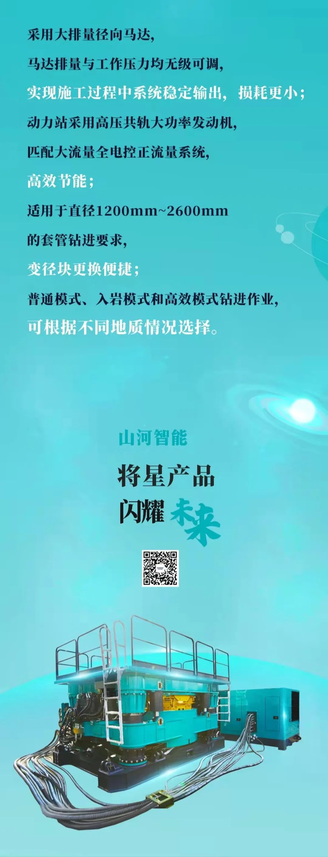 一图读懂 | 米兰平台-米兰(中国)
智能地下工程装备四大“将星”产品荣耀来袭