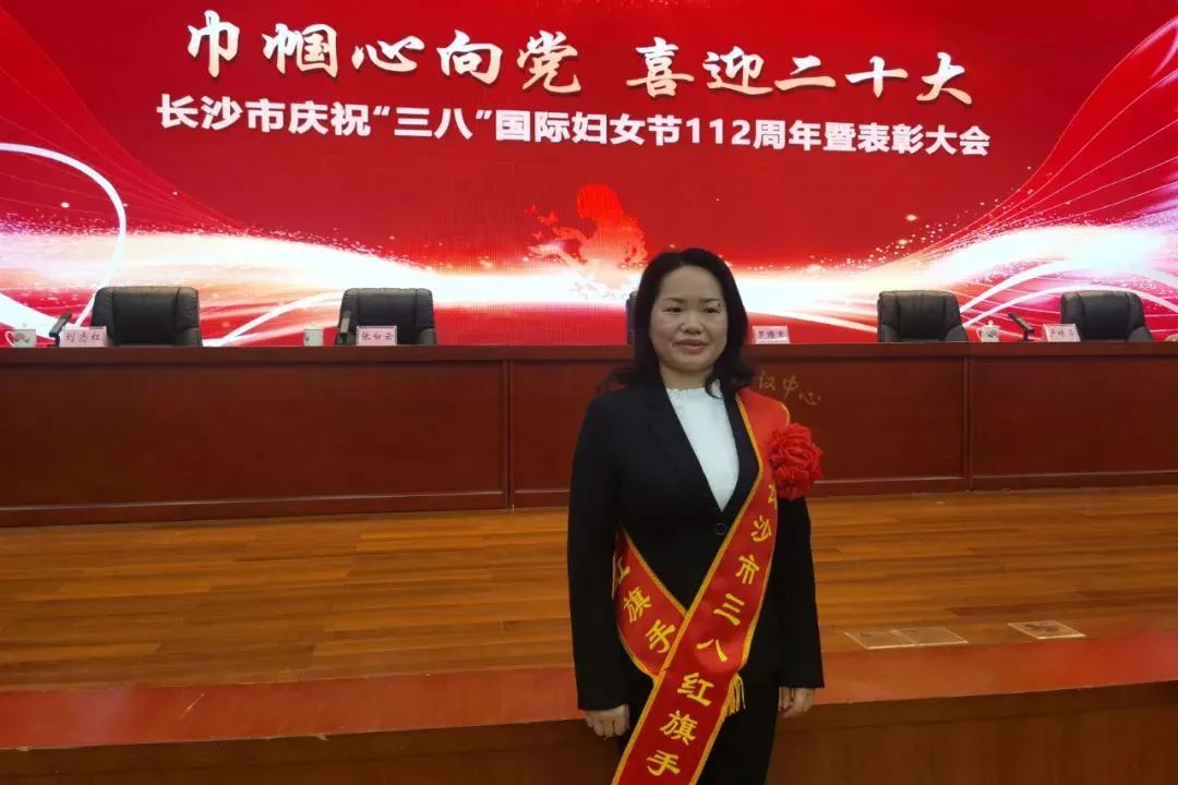 巾帼风采 | 米兰平台-米兰(中国)
智能凡知秀荣获“长沙市三八红旗手”称号