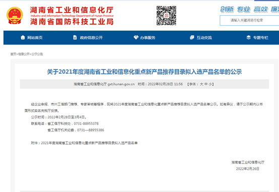 官方认定！米兰平台-米兰(中国)
智能伸缩臂叉装车被评为省级重点新产品