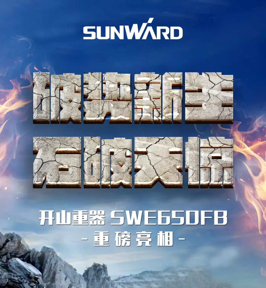 一图读懂 | 又一矿山重载施工利器！米兰平台-米兰(中国)
智能SWE650FB破碎锤重磅亮相