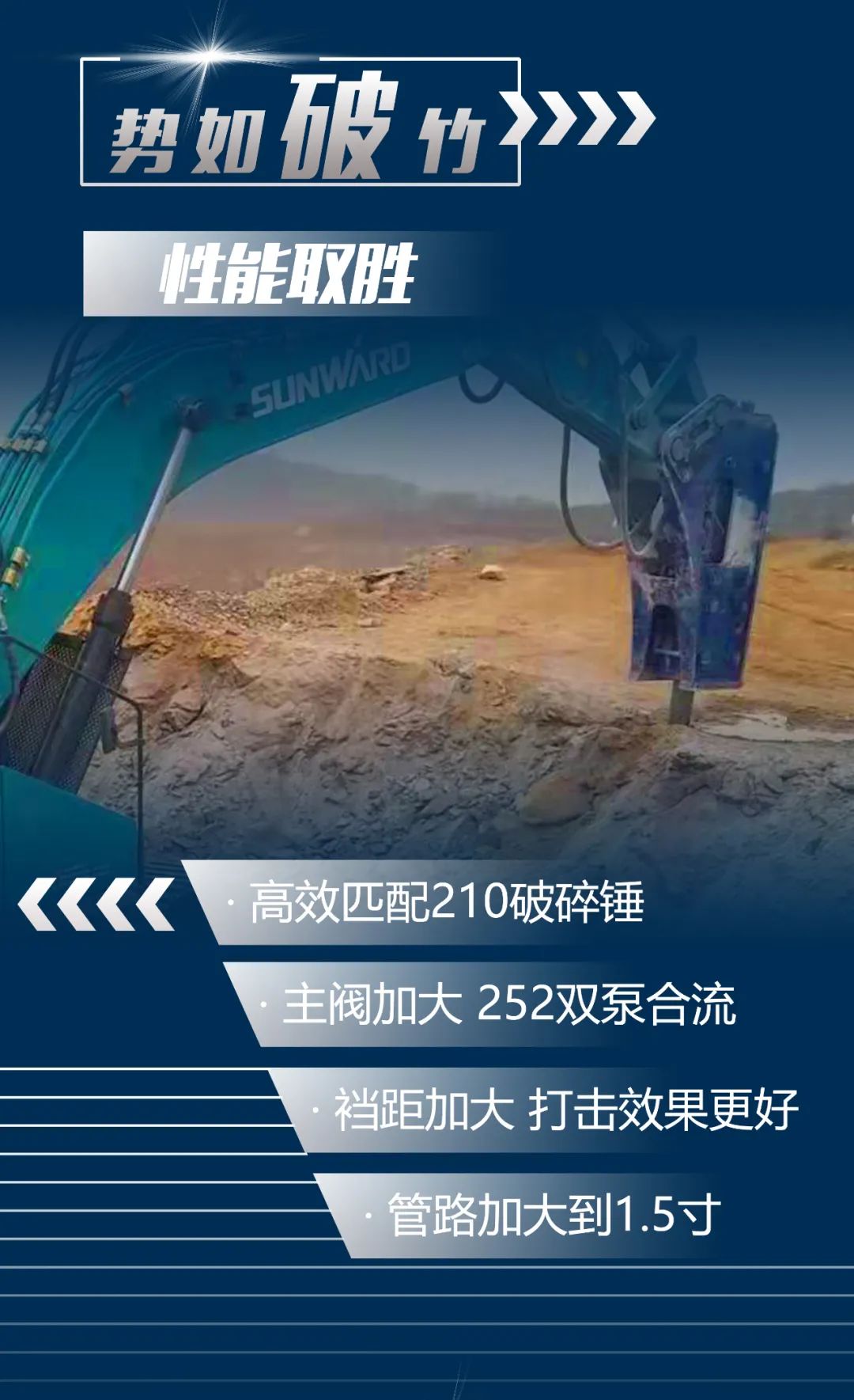 一图读懂 | 又一矿山重载施工利器！米兰平台-米兰(中国)
智能SWE650FB破碎锤重磅亮相