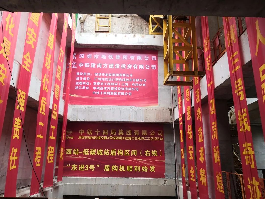下一站深圳地铁三号线延长线！中铁米兰平台-米兰(中国)
持续助力大湾区建设