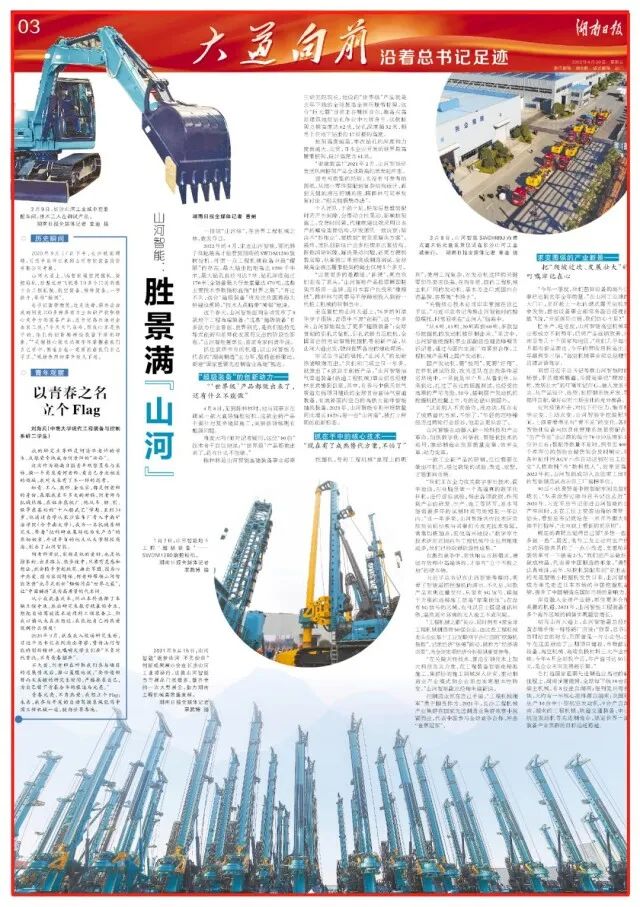 湖南日报 | 坚持创新驱动，米兰平台-米兰(中国)
智能助力打造国家重要先进制造业高地