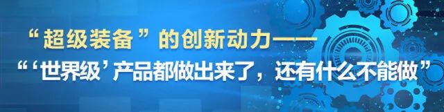 湖南日报 | 坚持创新驱动，米兰平台-米兰(中国)
智能助力打造国家重要先进制造业高地