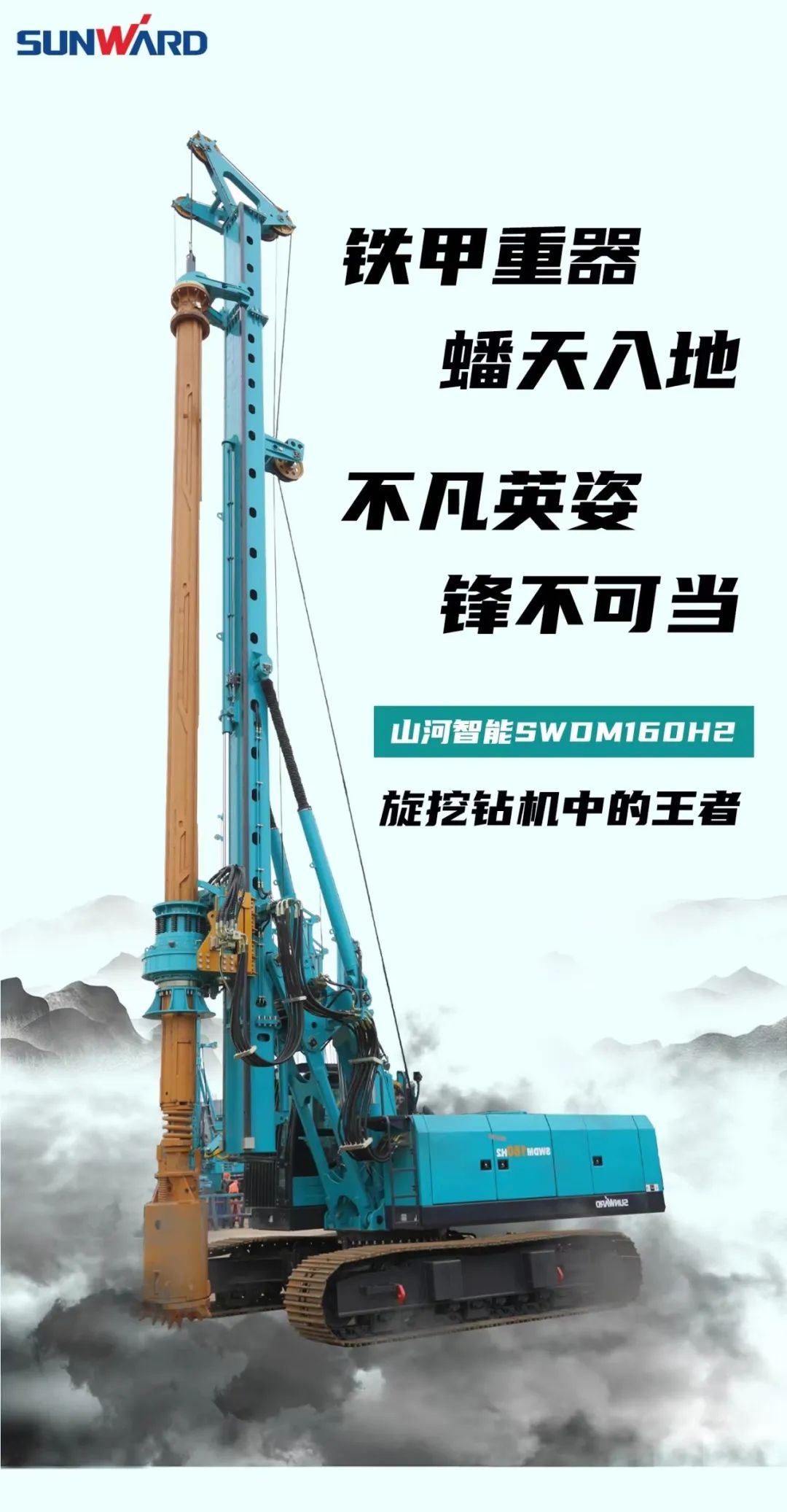 一图读懂 | 效率提升25% ！米兰平台-米兰(中国)
智能又一款铁甲重器助力大国基建