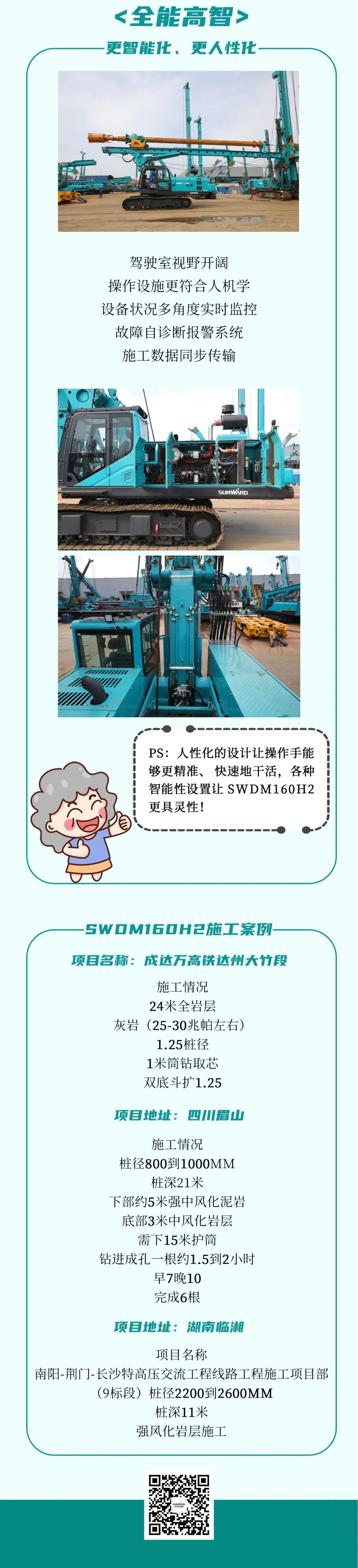 一图读懂 | 效率提升25% ！米兰平台-米兰(中国)
智能又一款铁甲重器助力大国基建