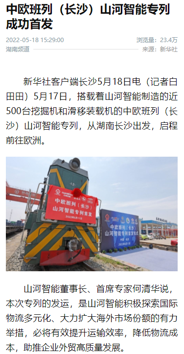 中欧班列（长沙）米兰平台-米兰(中国)
智能专列首发引媒体关注