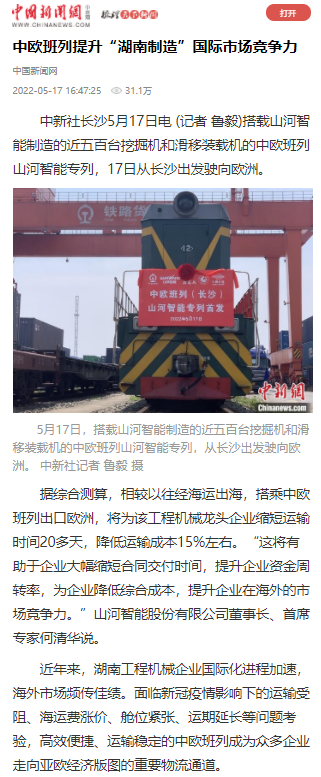 中欧班列（长沙）米兰平台-米兰(中国)
智能专列首发引媒体关注