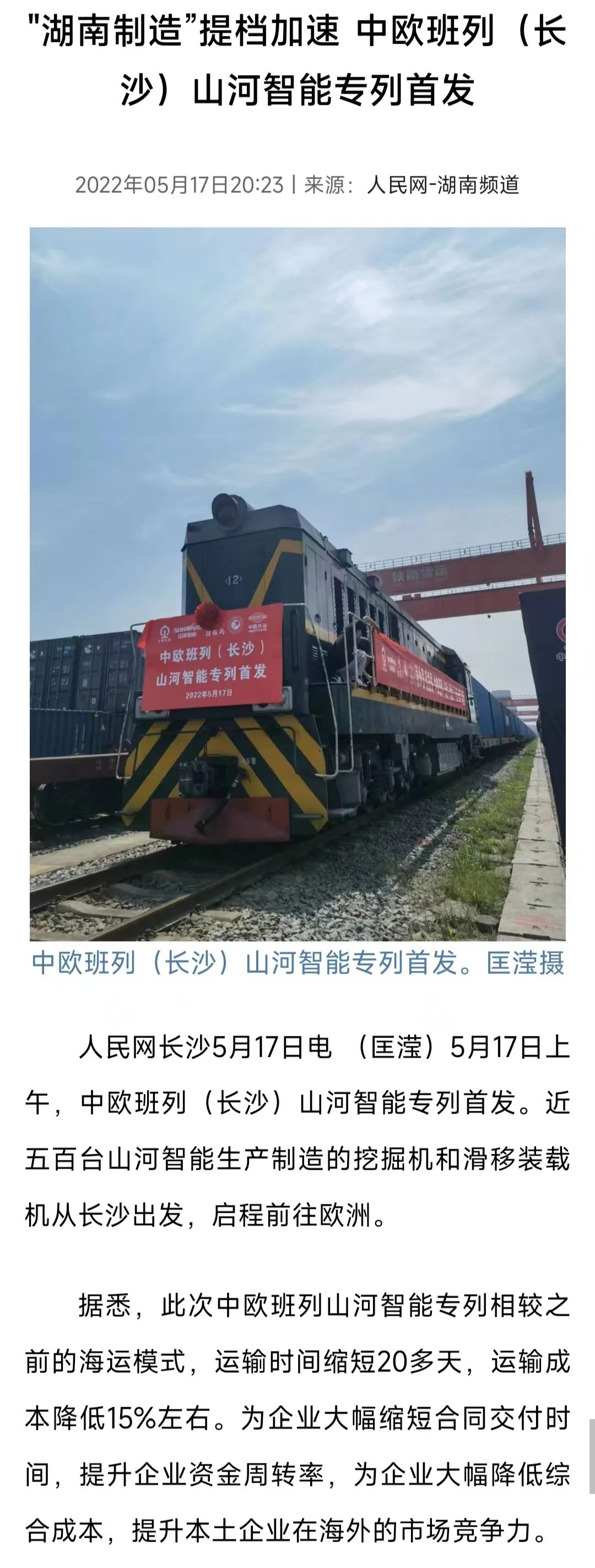 中欧班列（长沙）米兰平台-米兰(中国)
智能专列首发引媒体关注