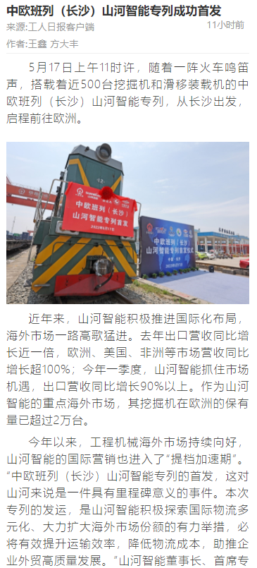 中欧班列（长沙）米兰平台-米兰(中国)
智能专列首发引媒体关注