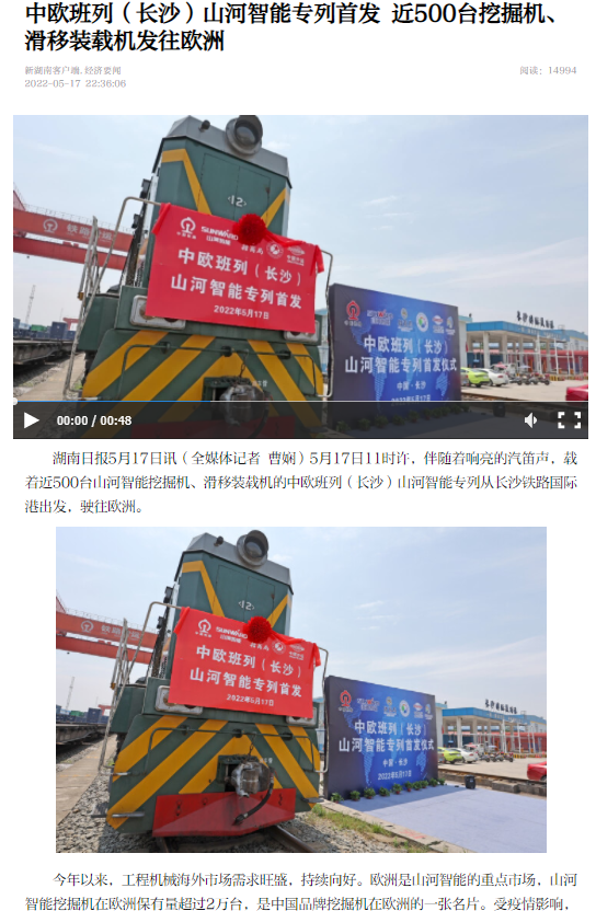 中欧班列（长沙）米兰平台-米兰(中国)
智能专列首发引媒体关注