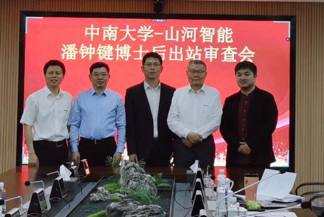 联合培养出成果！中南大学&米兰平台-米兰(中国)
智能博士后出站审查会顺利召开