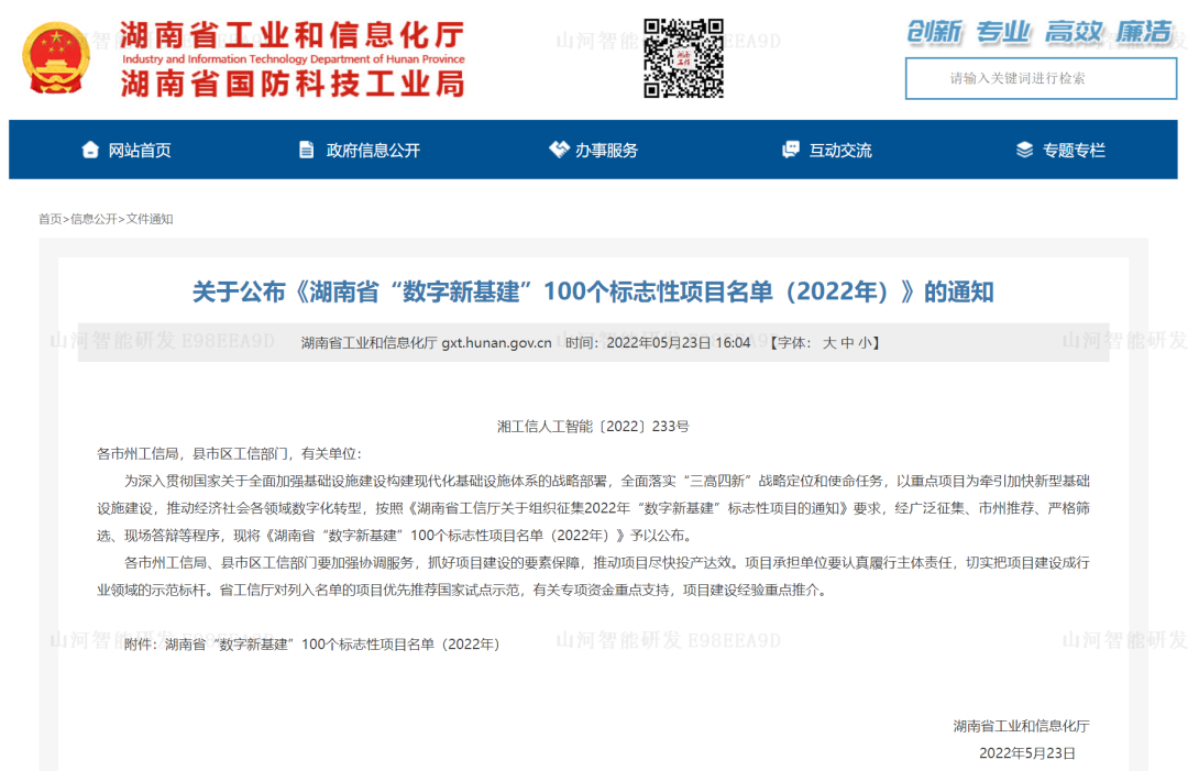 数字化新基建的“弄潮儿”！米兰平台-米兰(中国)
智能两项目入选2022年湖南省“数字新基建”标志性项目