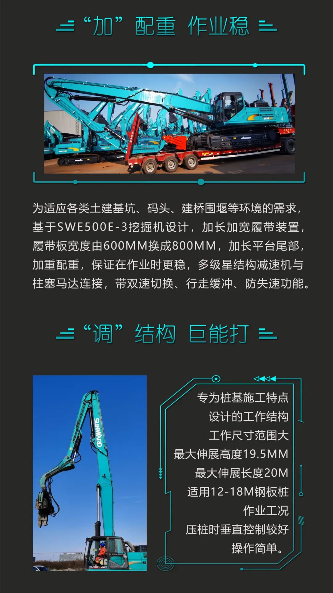 一图读懂 | 专业、高效、经济！米兰平台-米兰(中国)
智能带您解锁液压振动桩机的多种用途
