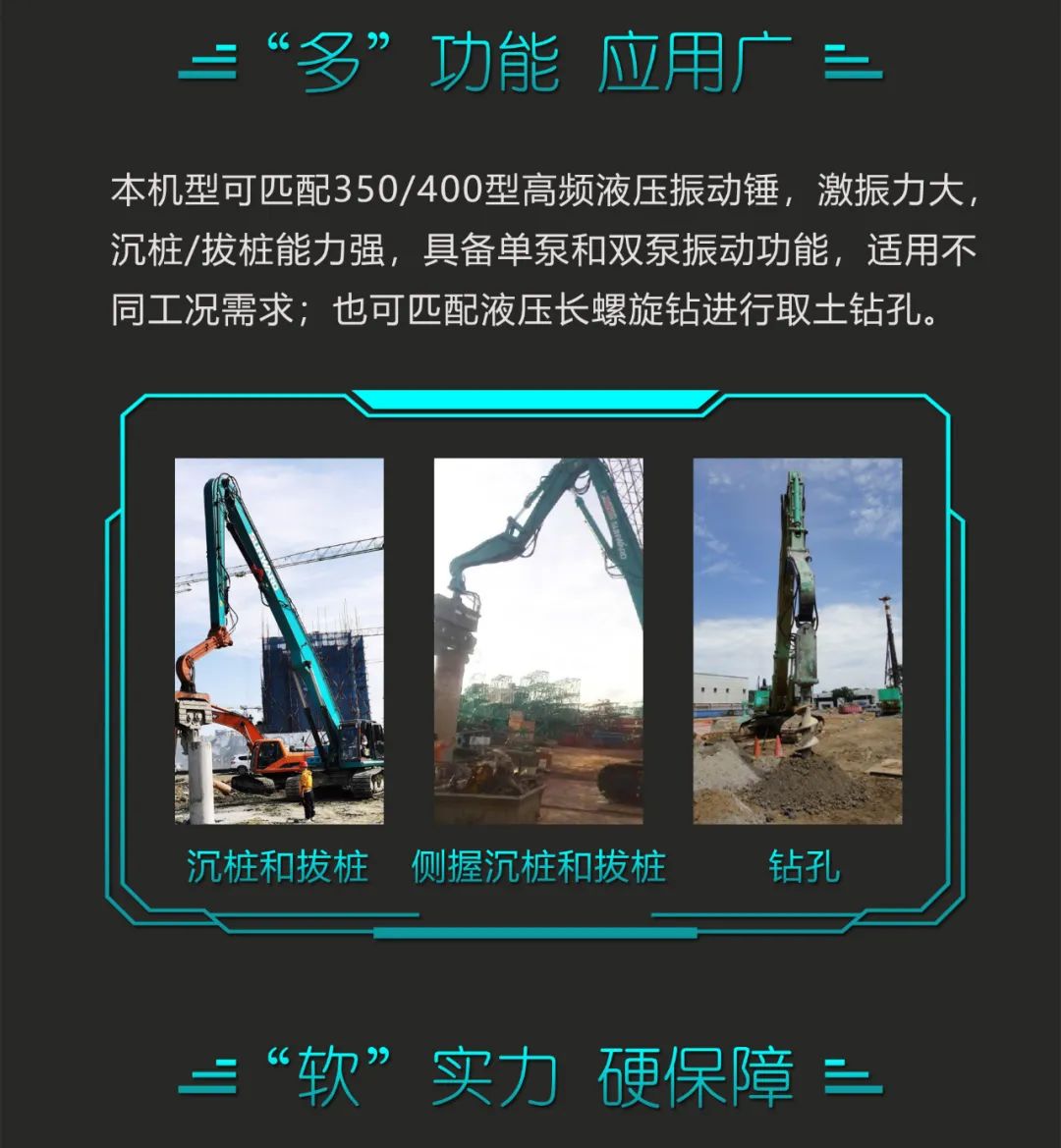 一图读懂 | 专业、高效、经济！米兰平台-米兰(中国)
智能带您解锁液压振动桩机的多种用途