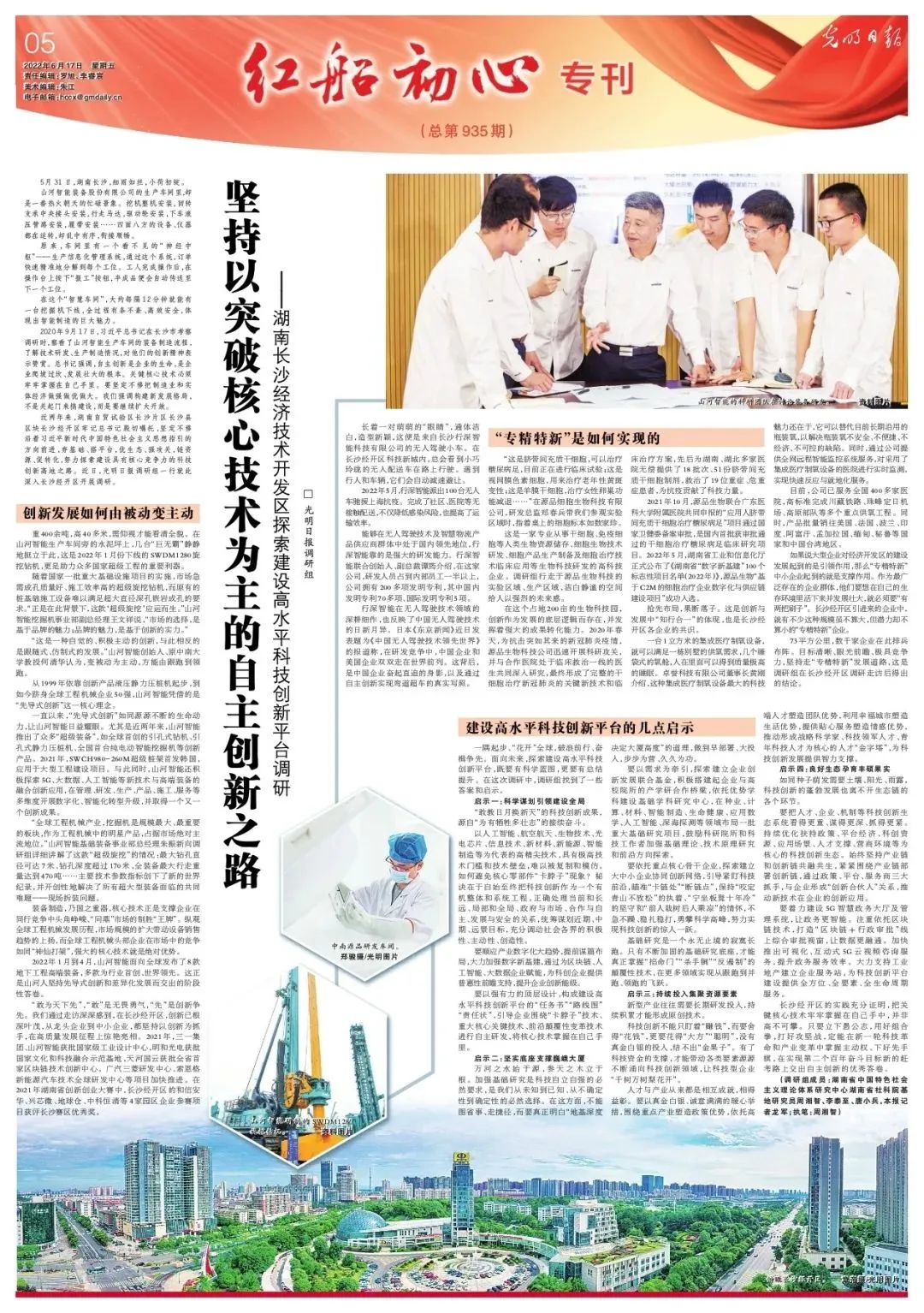 沿着总书记的足迹 | 牢记嘱托，米兰平台-米兰(中国)
智能自主创新一直在路上！