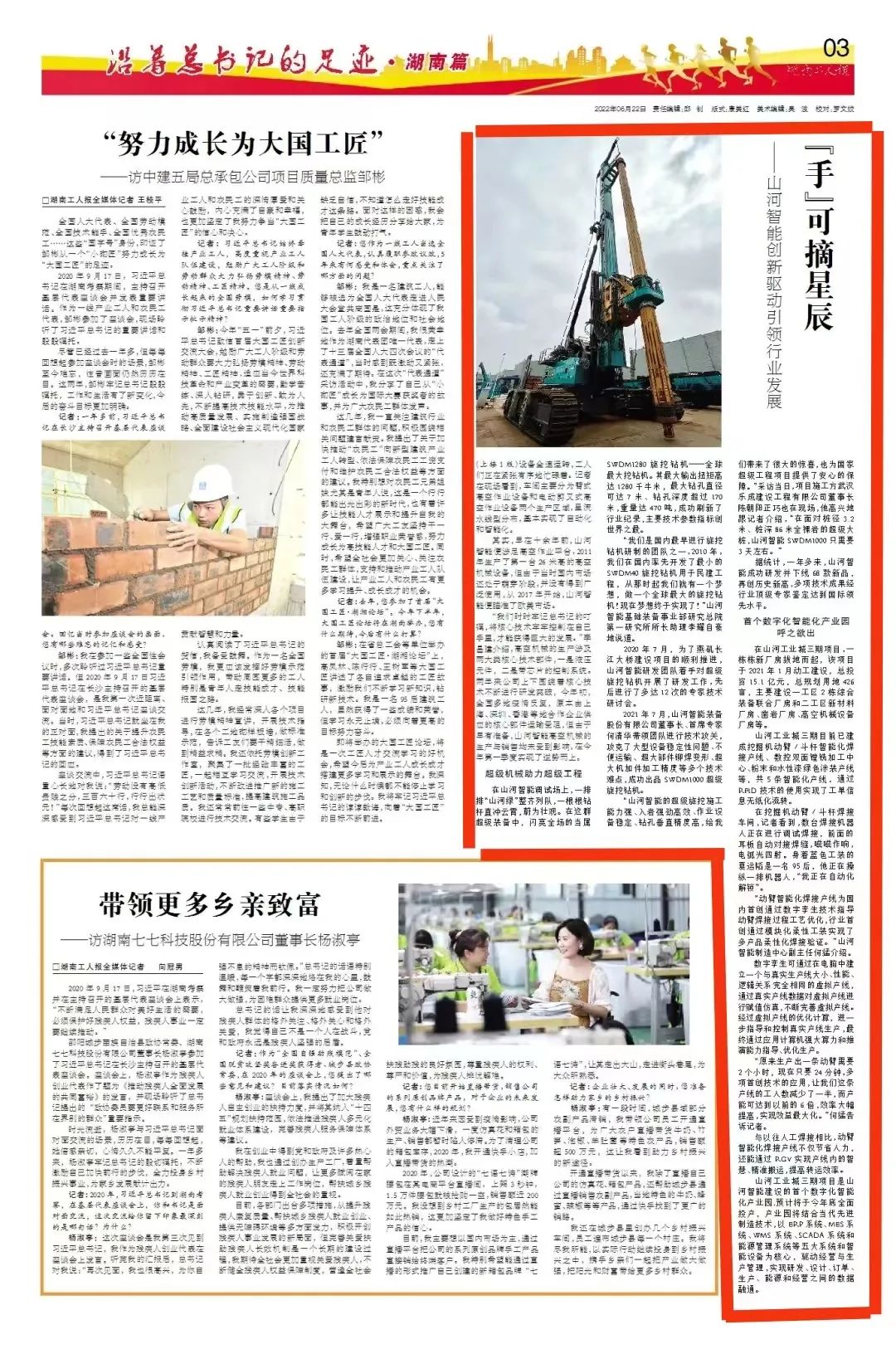 沿着总书记的足迹 | 牢记嘱托，米兰平台-米兰(中国)
智能自主创新一直在路上！