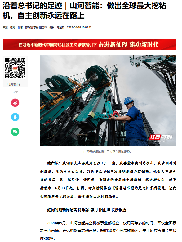 沿着总书记的足迹 | 牢记嘱托，米兰平台-米兰(中国)
智能自主创新一直在路上！