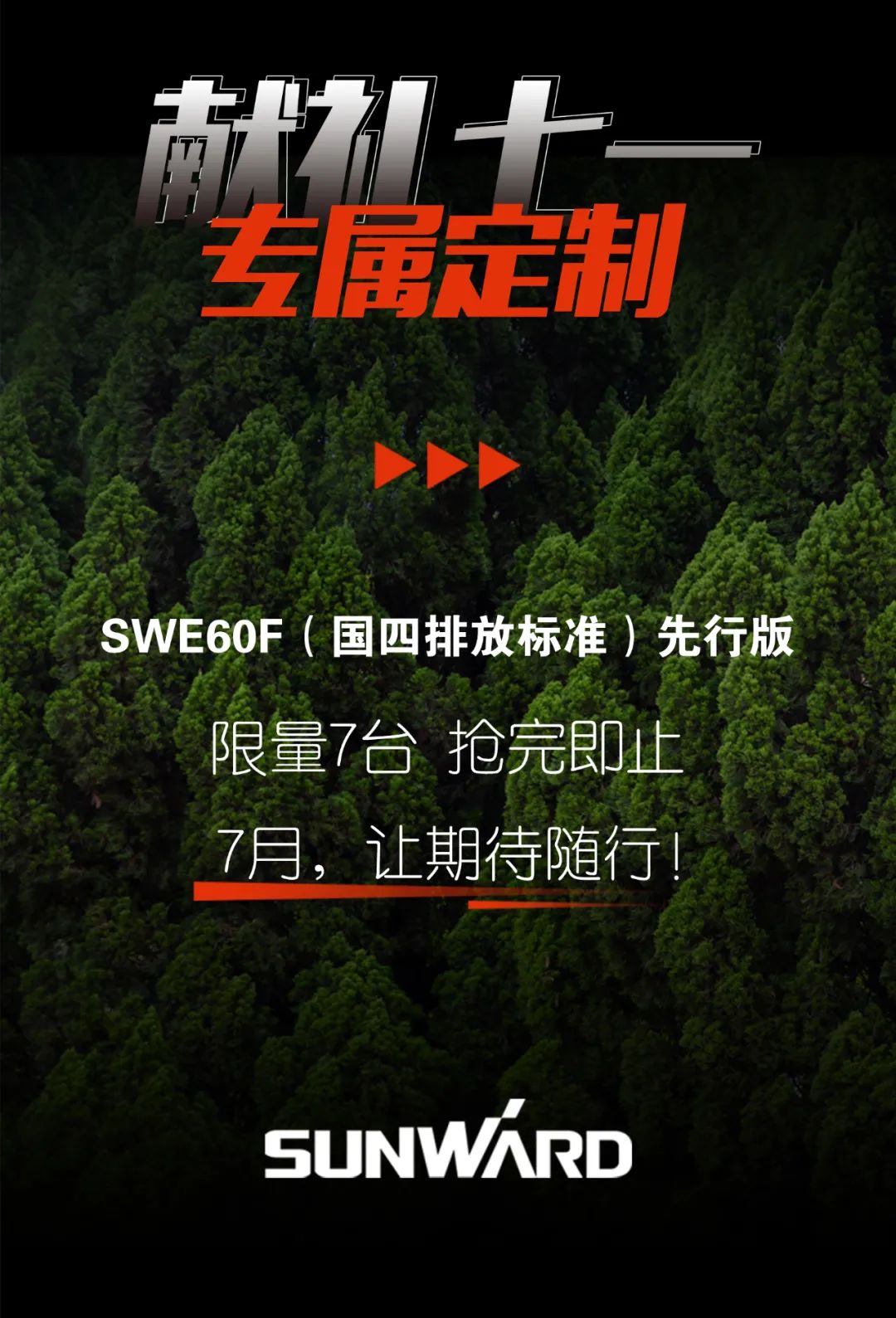 一图读懂 | 献礼七一 · 米兰平台-米兰(中国)
智能SWE60F挖掘机低碳来袭