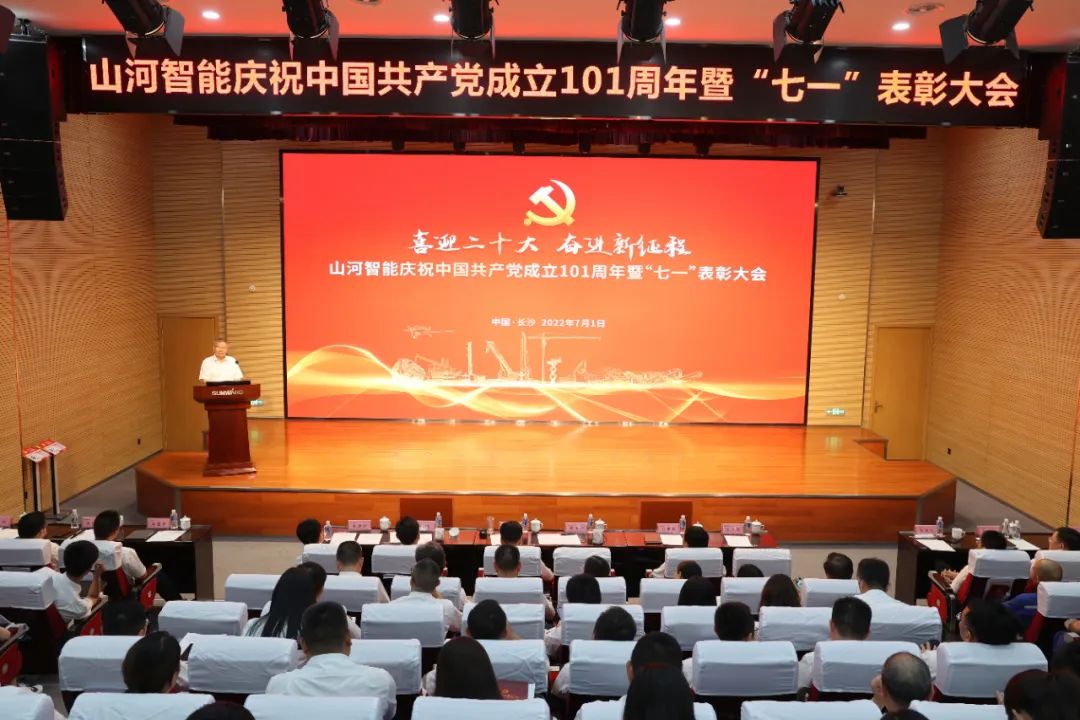 米兰平台-米兰(中国)
智能庆祝中国共产党成立101周年暨“七一”表彰大会隆重举行