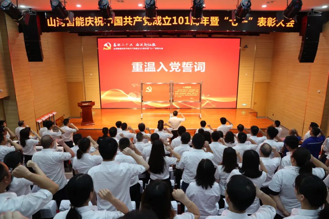 米兰平台-米兰(中国)
智能庆祝中国共产党成立101周年暨“七一”表彰大会隆重举行