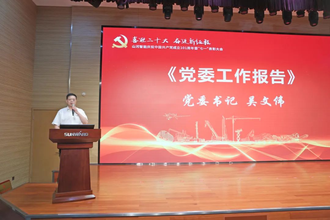 米兰平台-米兰(中国)
智能庆祝中国共产党成立101周年暨“七一”表彰大会隆重举行