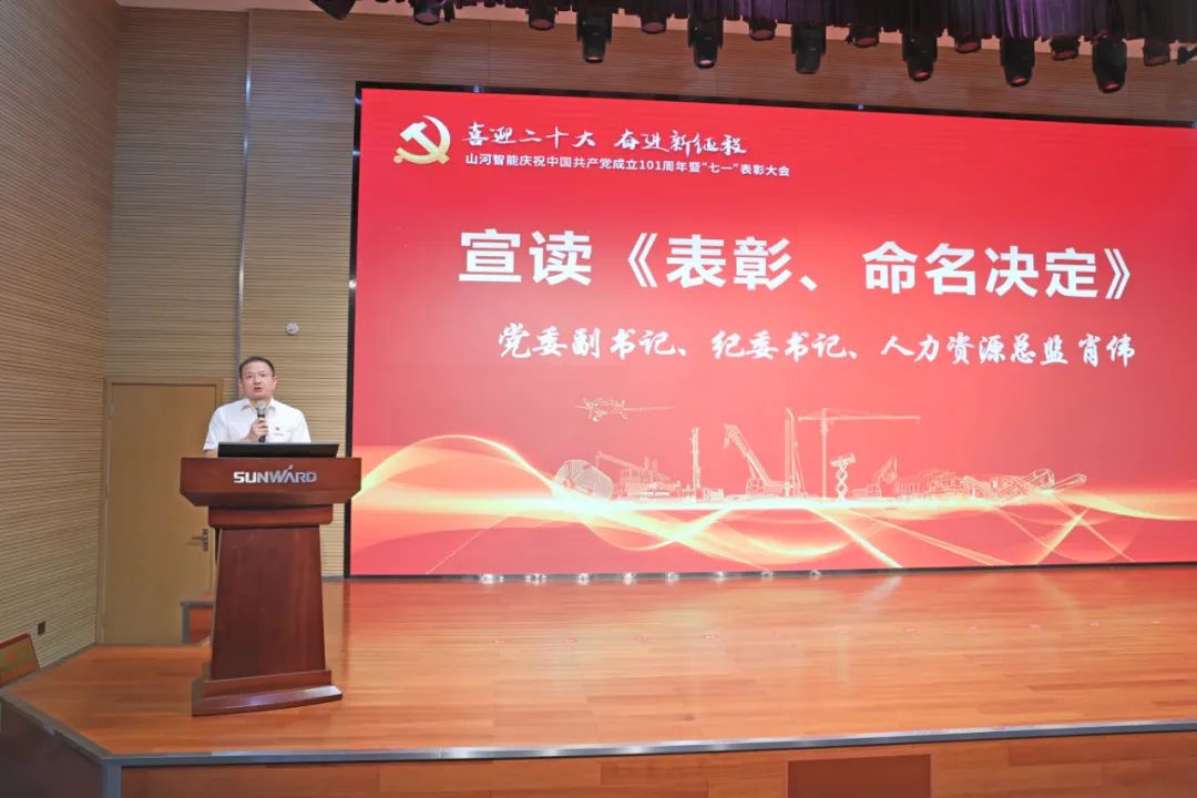 米兰平台-米兰(中国)
智能庆祝中国共产党成立101周年暨“七一”表彰大会隆重举行