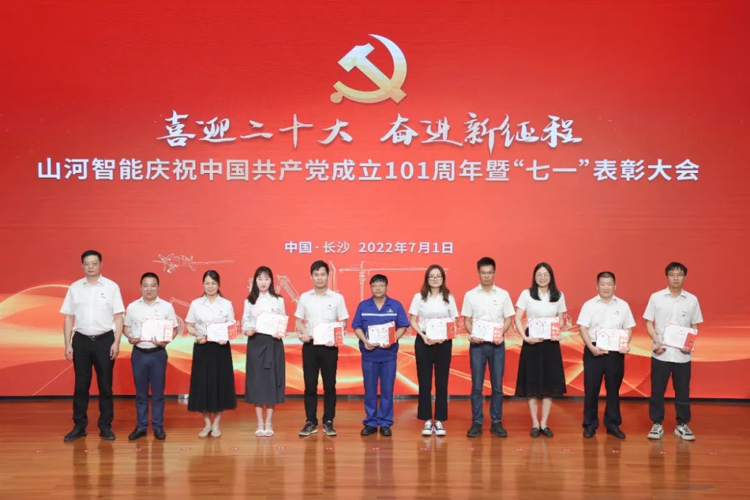米兰平台-米兰(中国)
智能庆祝中国共产党成立101周年暨“七一”表彰大会隆重举行