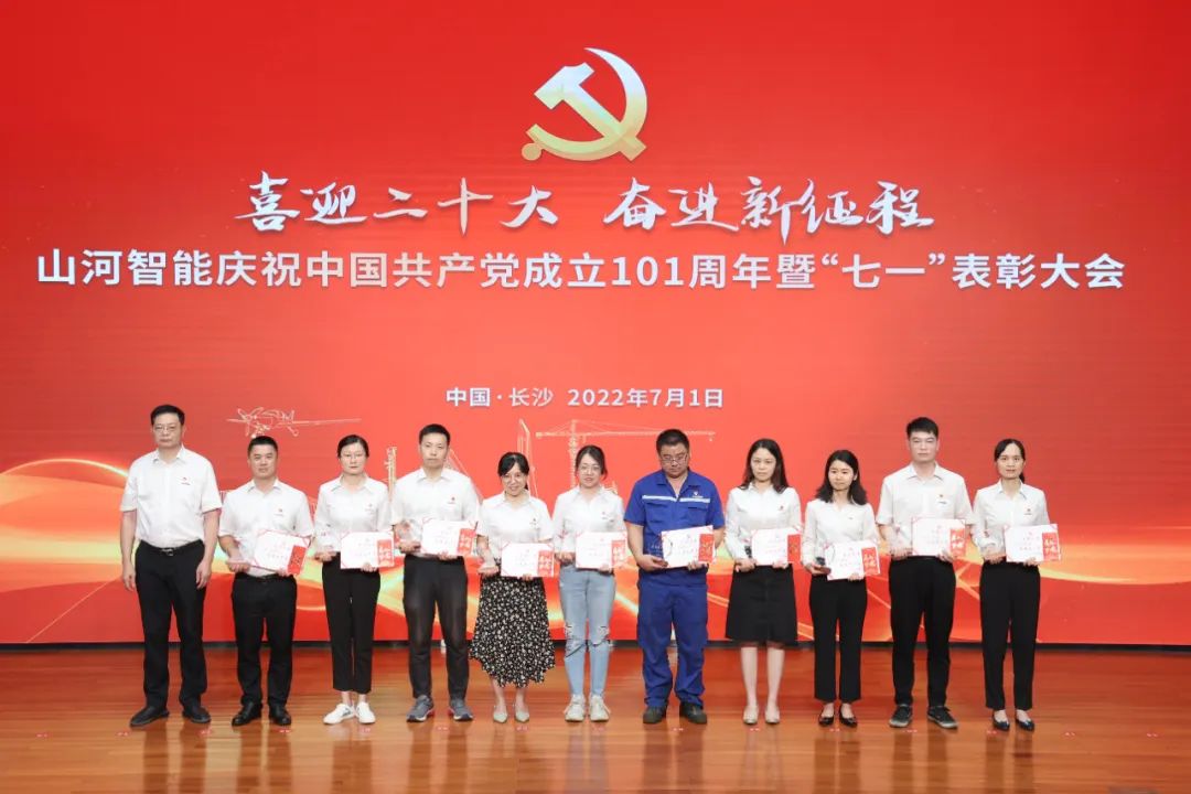 米兰平台-米兰(中国)
智能庆祝中国共产党成立101周年暨“七一”表彰大会隆重举行