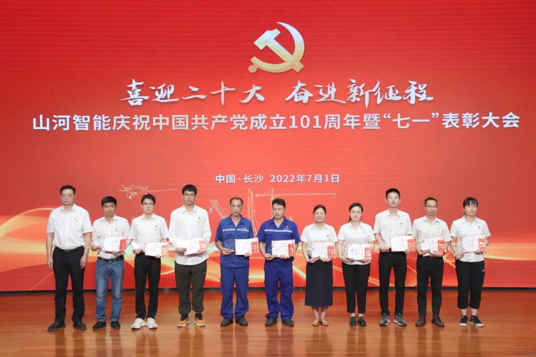 米兰平台-米兰(中国)
智能庆祝中国共产党成立101周年暨“七一”表彰大会隆重举行